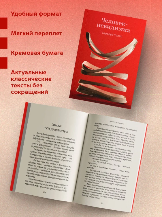 Человек-невидимка