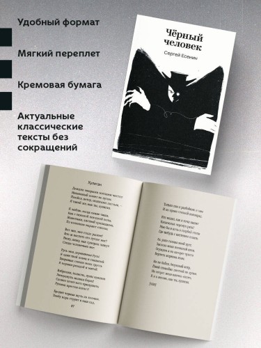 Черный человек