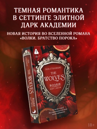 Волки. Варг | Веум