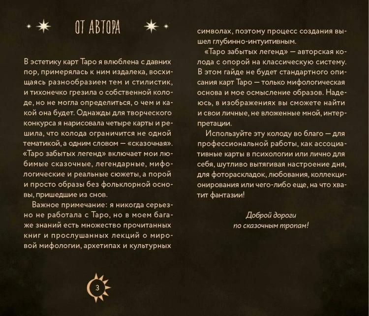Таро забытых легенд (с иллюстрациями Velga North)