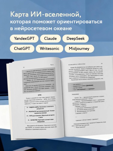 500 промтов для жизни и бизнеса. Как правильно общаться с искусственным интеллектом, чтобы быстро решать любые задачи