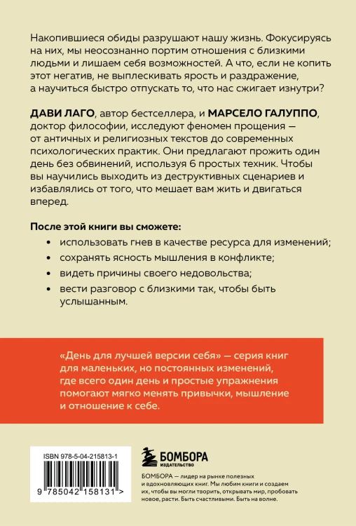 #День без обид. Как прощение может изменить вашу жизнь