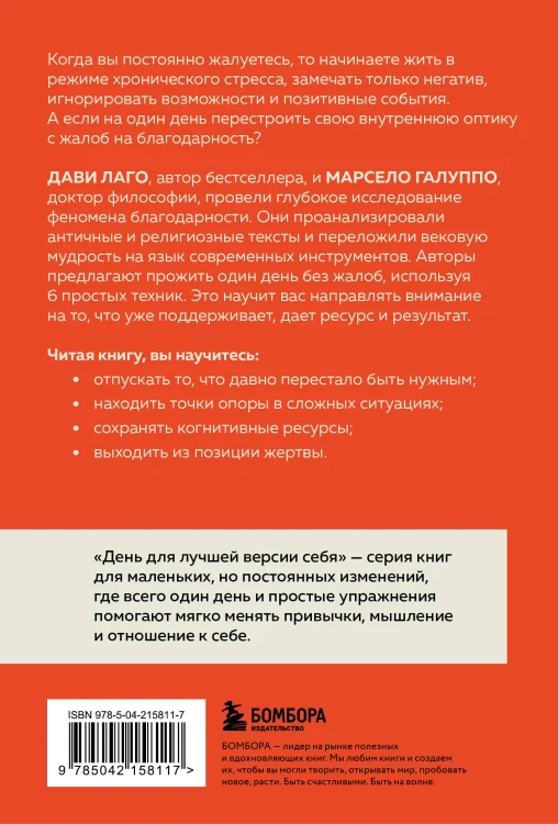 #День без нытья. Как благодарность может изменить вашу жизнь