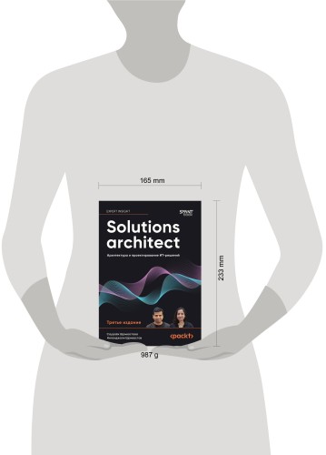 Solutions architect: Архитектура и проектирование ИТ-решений. 3-е изд.