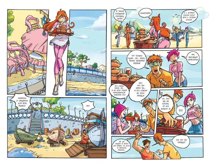 Winx. За пределами магии. Комикс. Том 3