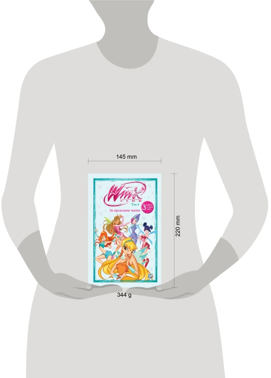 Winx. За пределами магии. Комикс. Том 3
