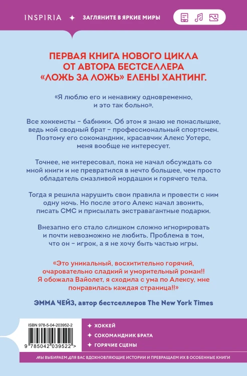Комплект из 2-х книг Елены Хантинг: (Обжигающий лед + Искры льда)