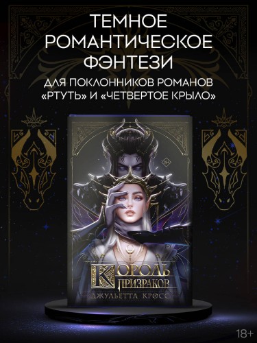 Король призраков