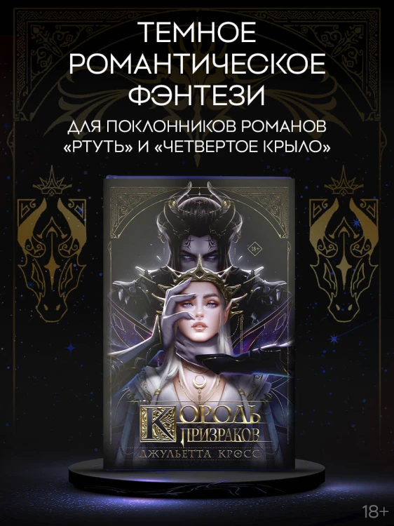 Король призраков