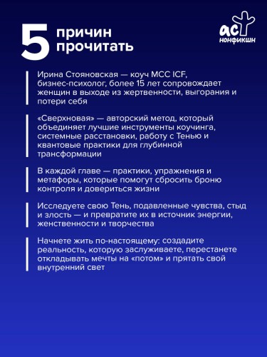 «Сверхновая». Метод глубинного перерождения женщины: выйти из порочного круга жертвенности и выгорания, познать тень и начать жить по-настоящему