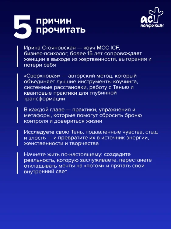 «Сверхновая». Метод глубинного перерождения женщины: выйти из порочного круга жертвенности и выгорания, познать тень и начать жить по-настоящему