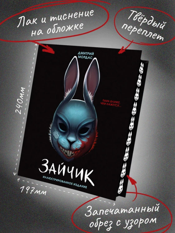Зайчик. Иллюстрированное издание