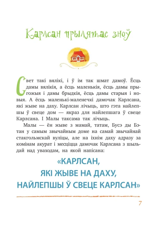 Карлсан прылятае зноў