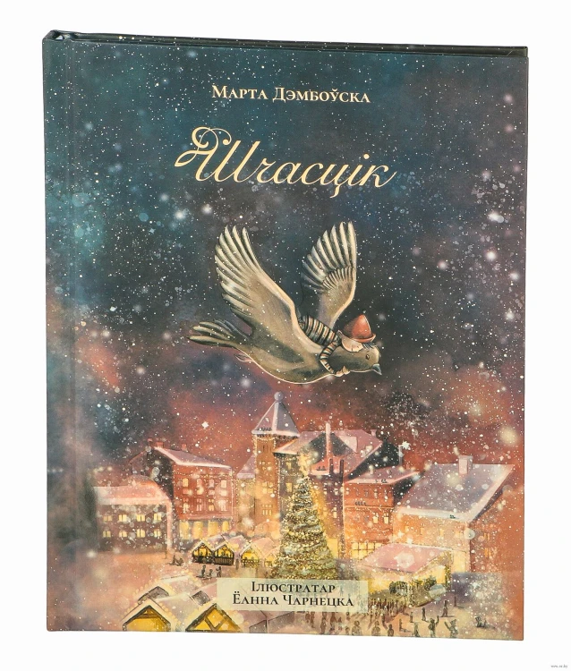 Шчасцік