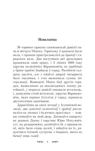 Крывавы патоп