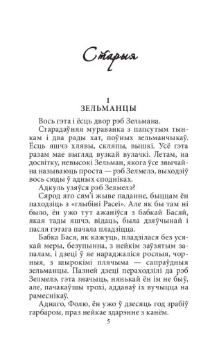 Зельманцы