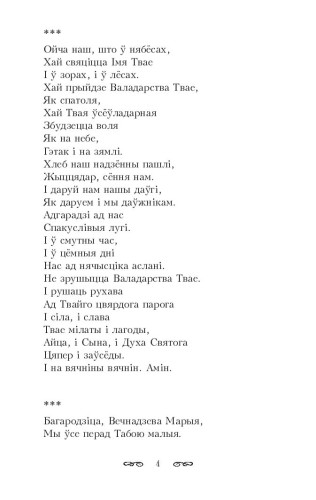 Тастамент. Выбраныя творы