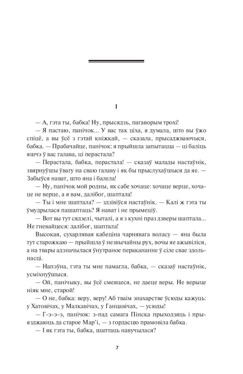 На ростанях. Трылогія