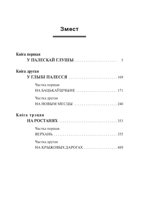 На ростанях. Трылогія