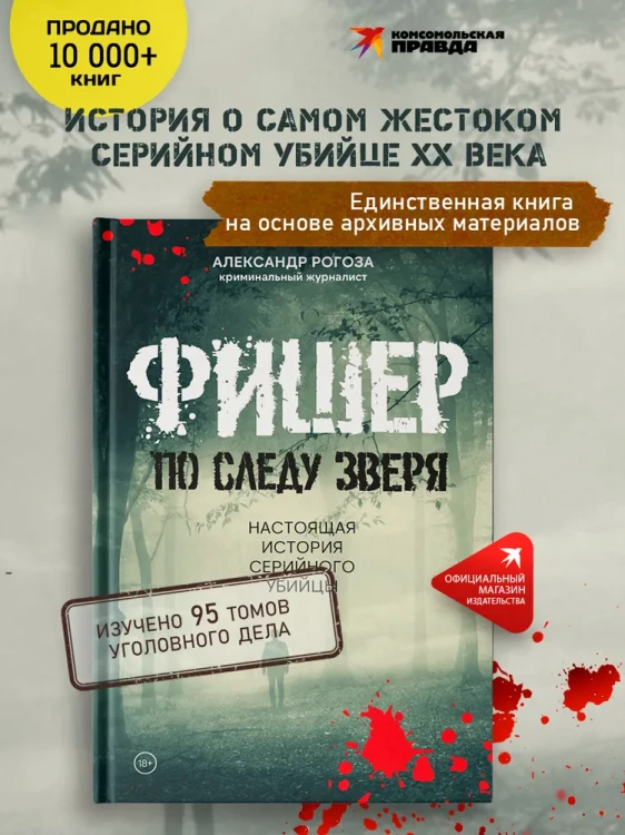 Фишер. По следу зверя