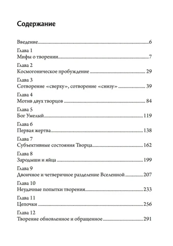 Космогонические мифы
