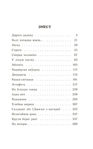 Апавяданні