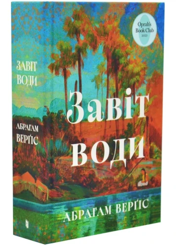 Завіт води