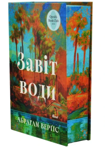 Завіт води