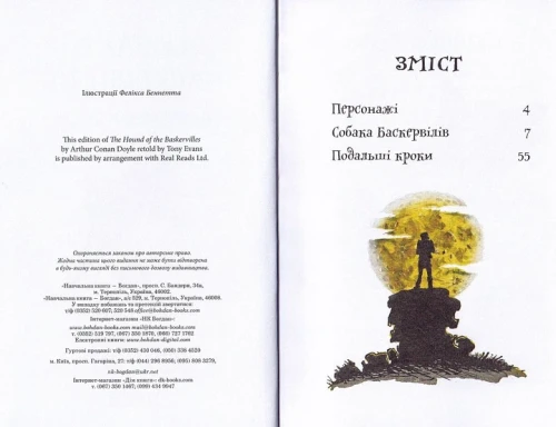 Собака Баскервілів