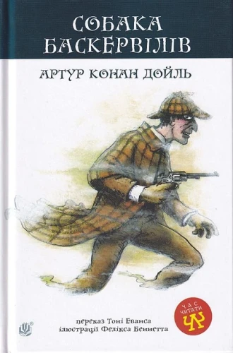 Собака Баскервілів