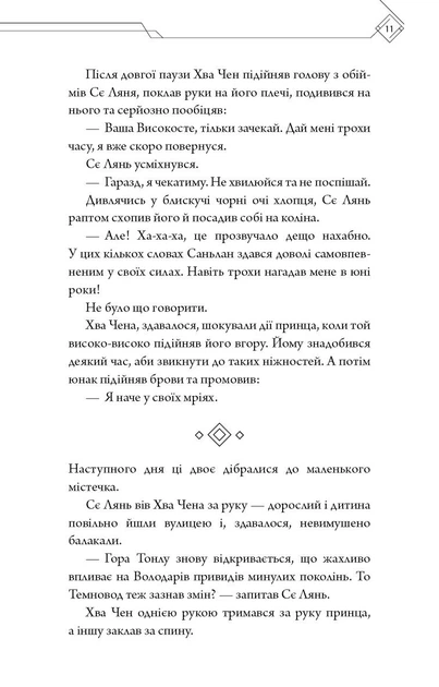 Благословення Небесного Урядника. Том 5