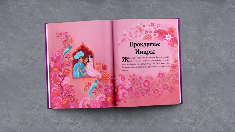 Индийские мифы для детей