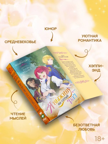 Я выживу на сотый раз. Книга 1
