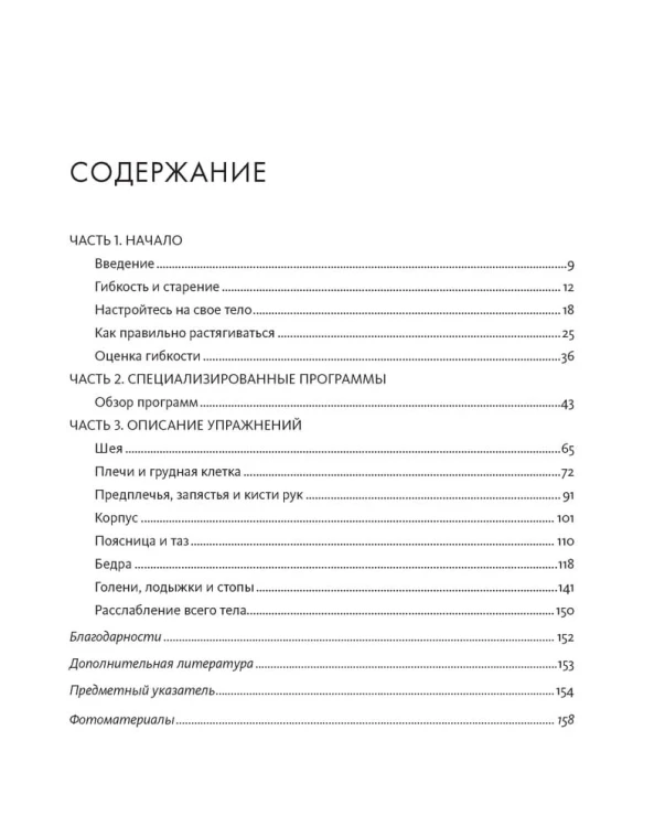 Стретчинг для тех, кому за 50. Индивидуальная программа развития гибкости и поддержания активного образа жизни