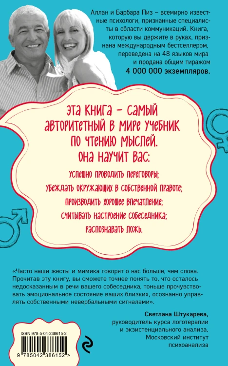 Язык телодвижений. Как читать мысли окружающих по их жестам