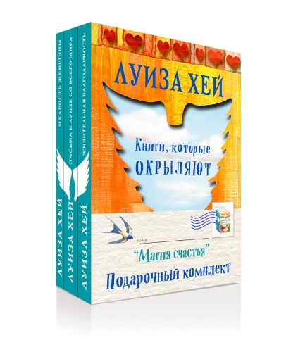 Подарочный комплект "Магия счастья" (комплект)
