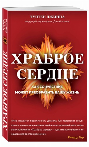 Храброе сердце