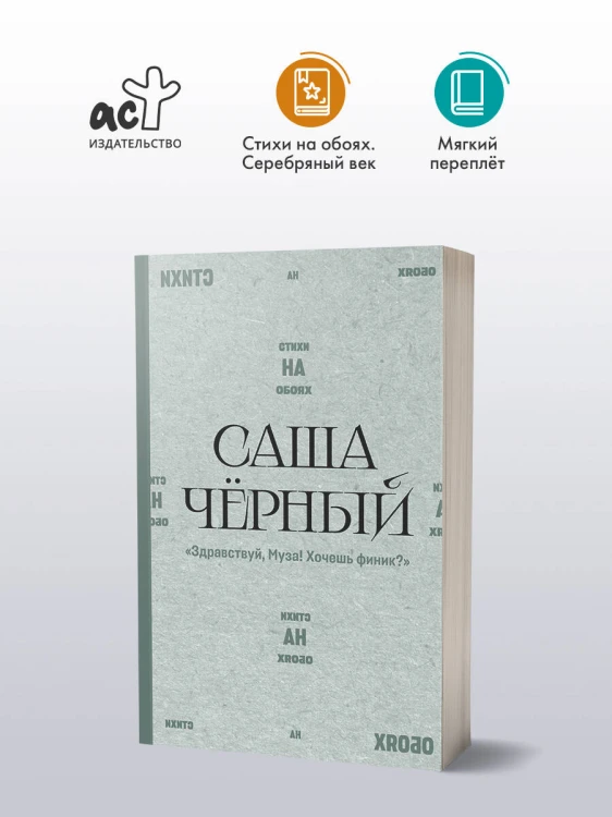 "Здравствуй, Муза! Хочешь финик?"