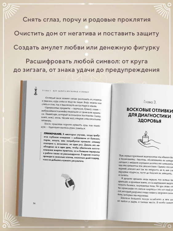 Отливки воском. Толкование, ритуалы, очищение, обереги и заговоры