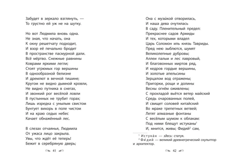 Руслан и Людмила