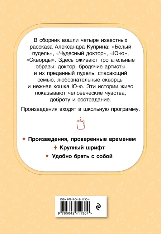 Чудесный доктор. Рассказы