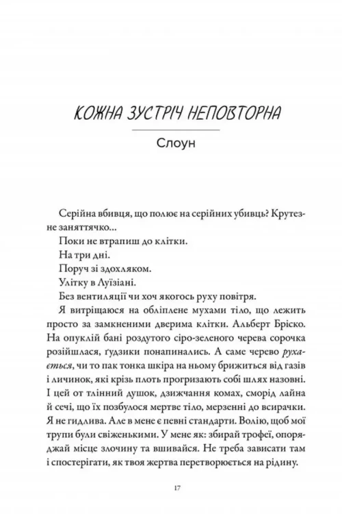 М'ясник та Чорна Пташка paperback