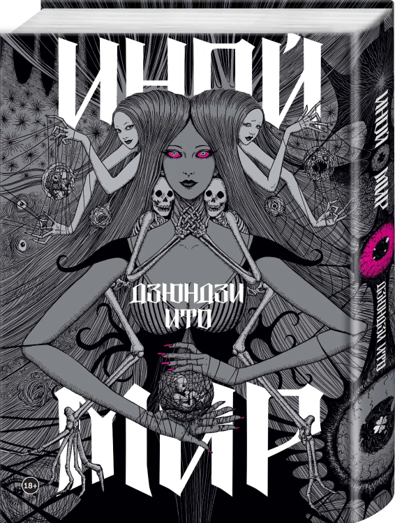Комплект из 2-х артбуков "Дзюндзи Ито. Иной мир" и "Дзюндзи Ито. Искушение"