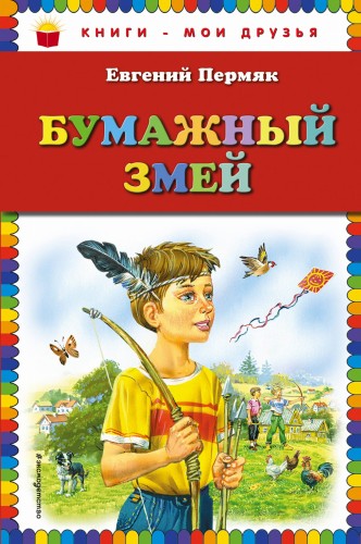 Бумажный змей