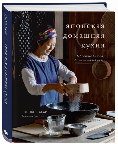 Японская домашняя кухня. Простые блюда, оригинальный вкус