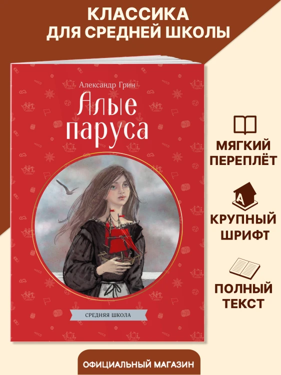 Алые паруса