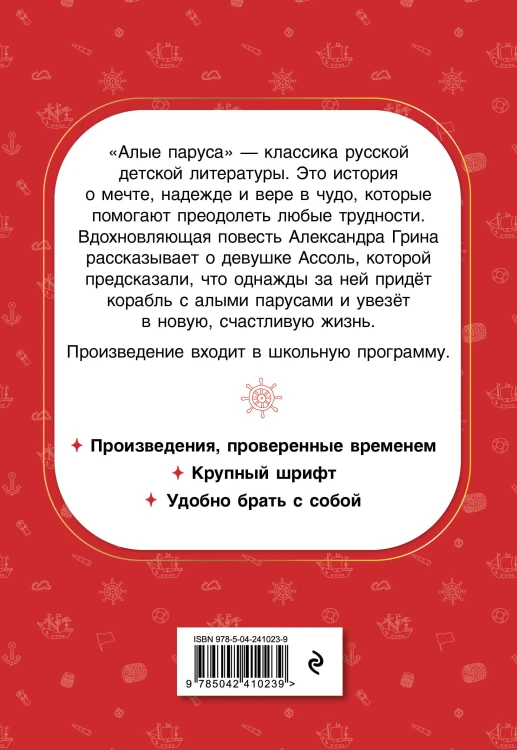 Алые паруса
