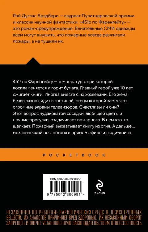 451' по Фаренгейту