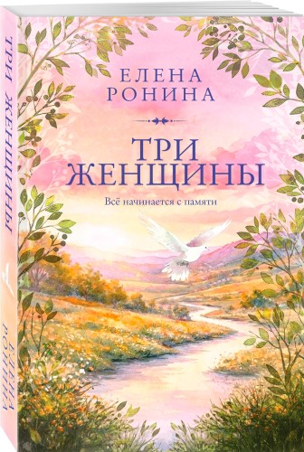 Три женщины