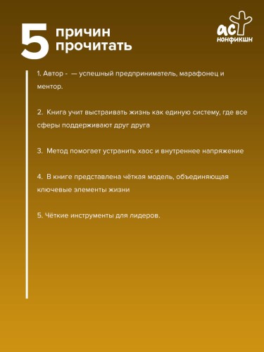 Ядро личности. Как построить систему жизни и бизнеса
